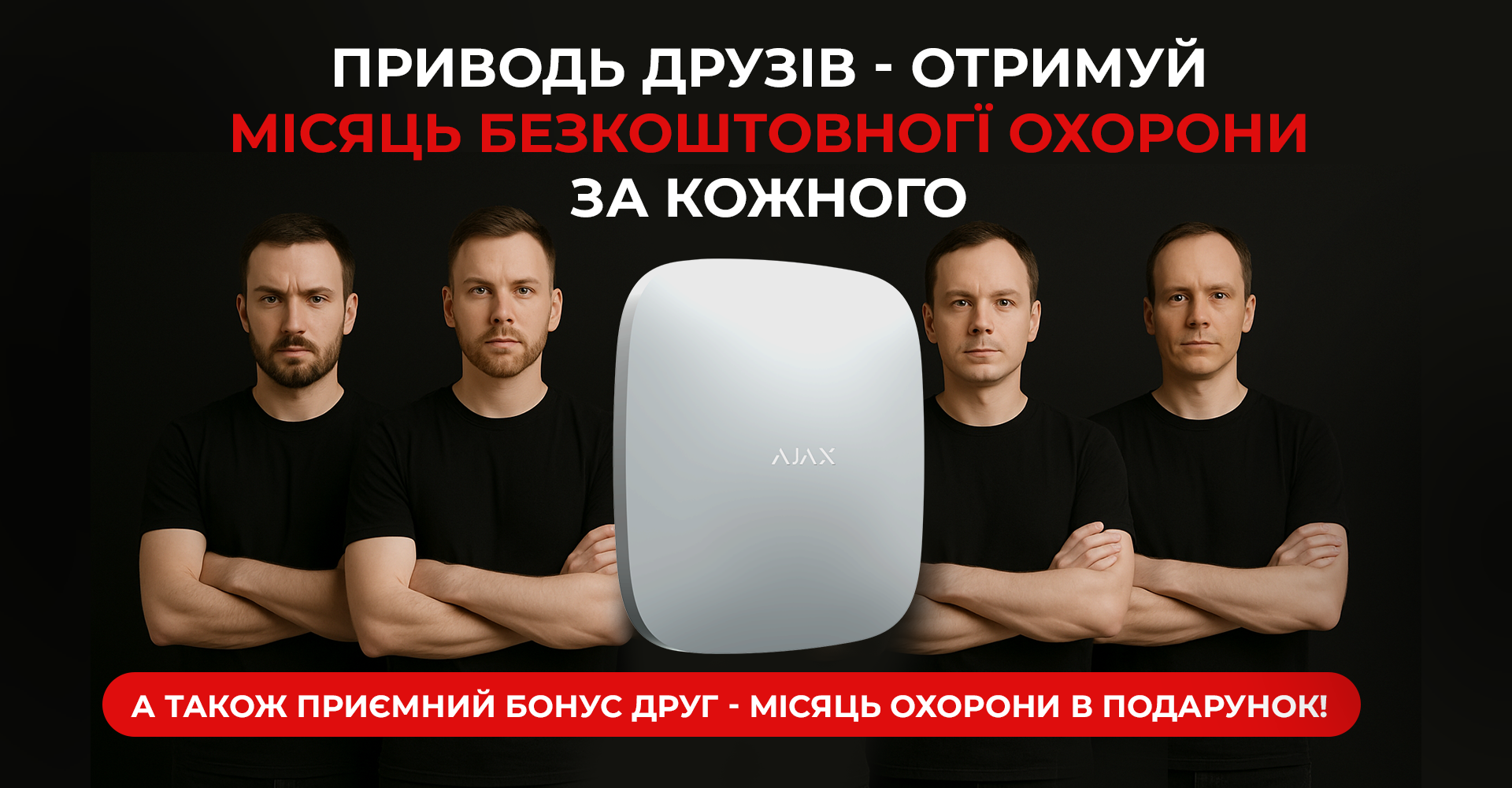 Пригласи друга