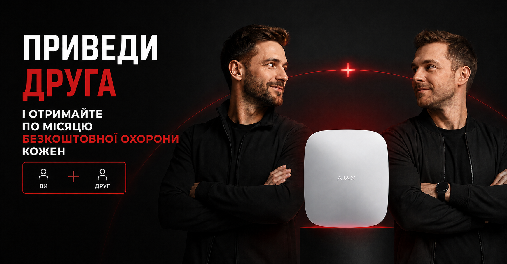 Запроси друга