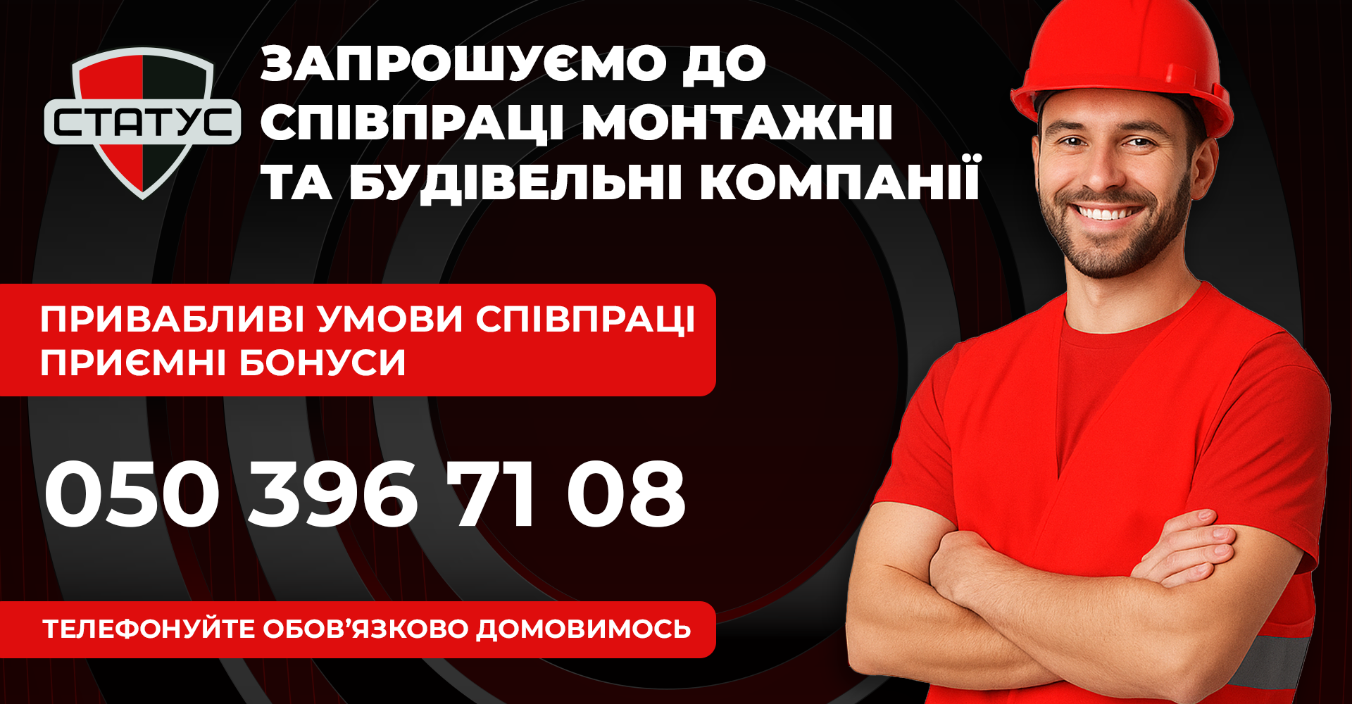 Акція для монтажних та будівельних компаній