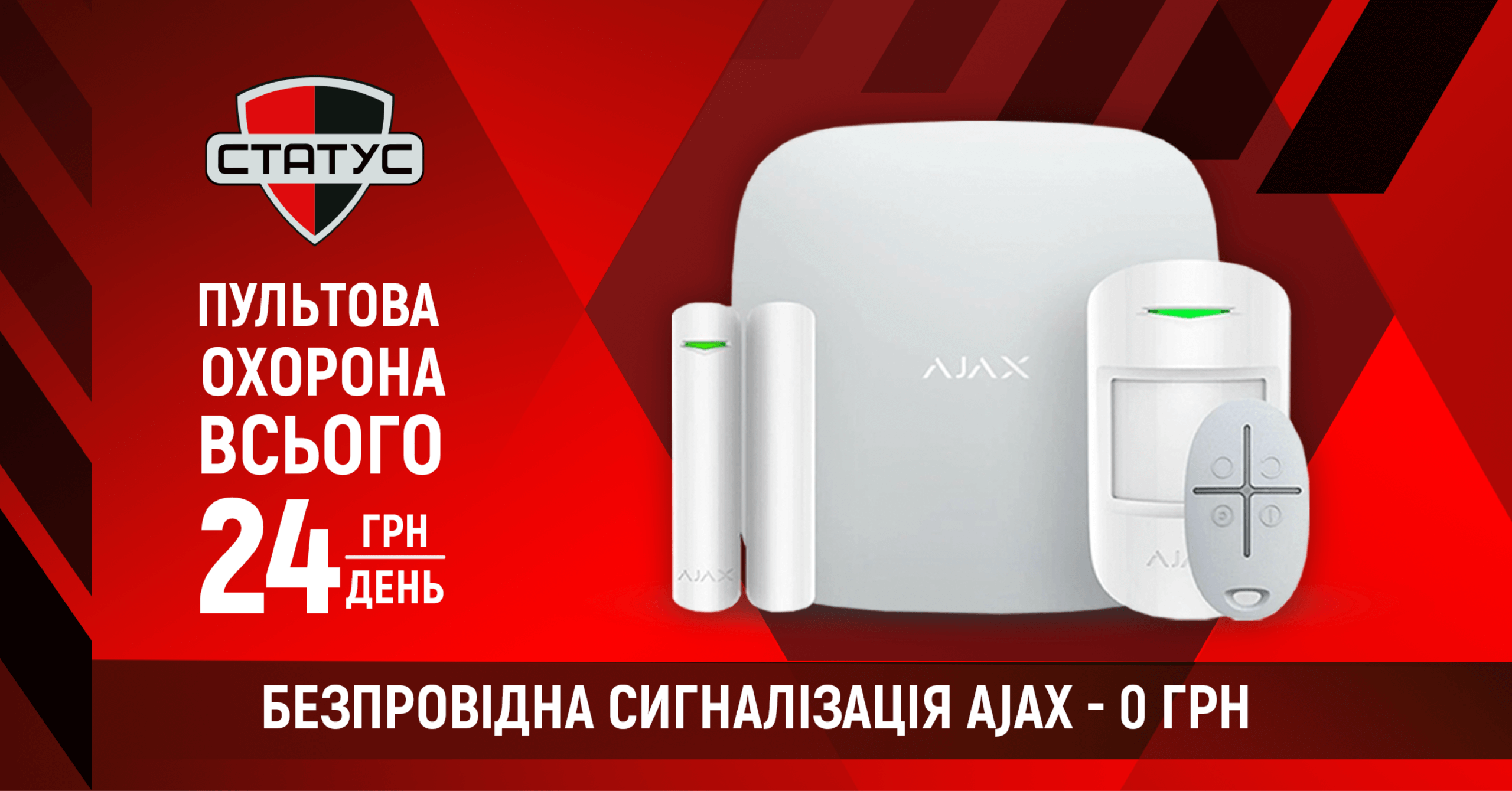 Підключайся до пультової охорони