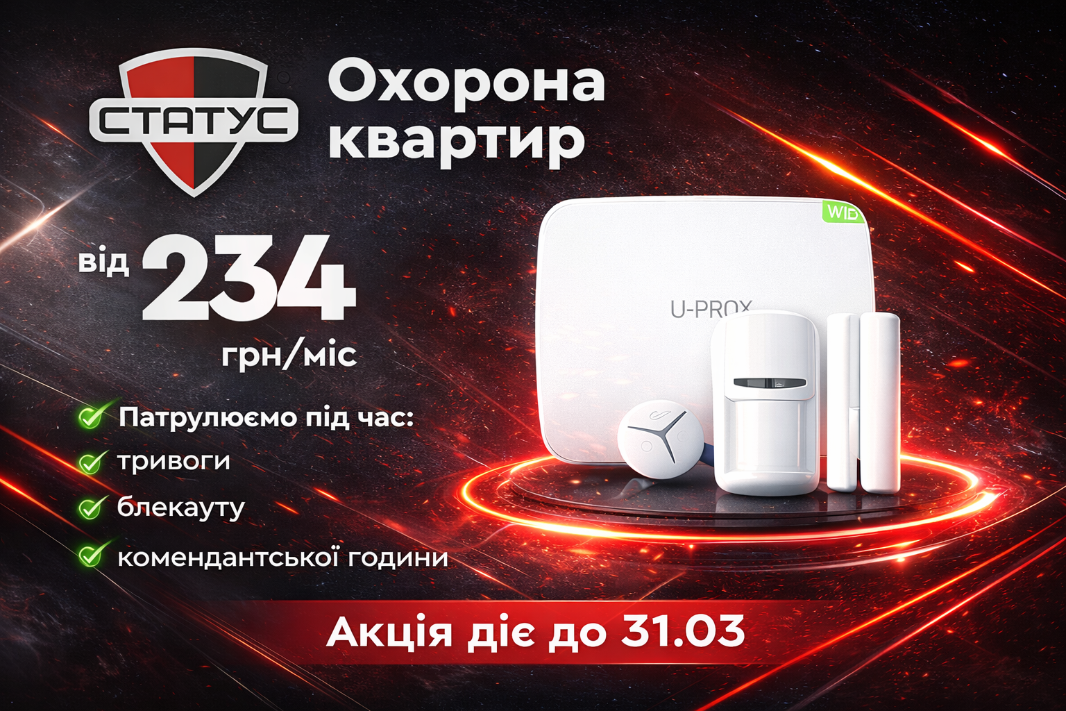 Охрана квартиры от 234 грн в месяц!