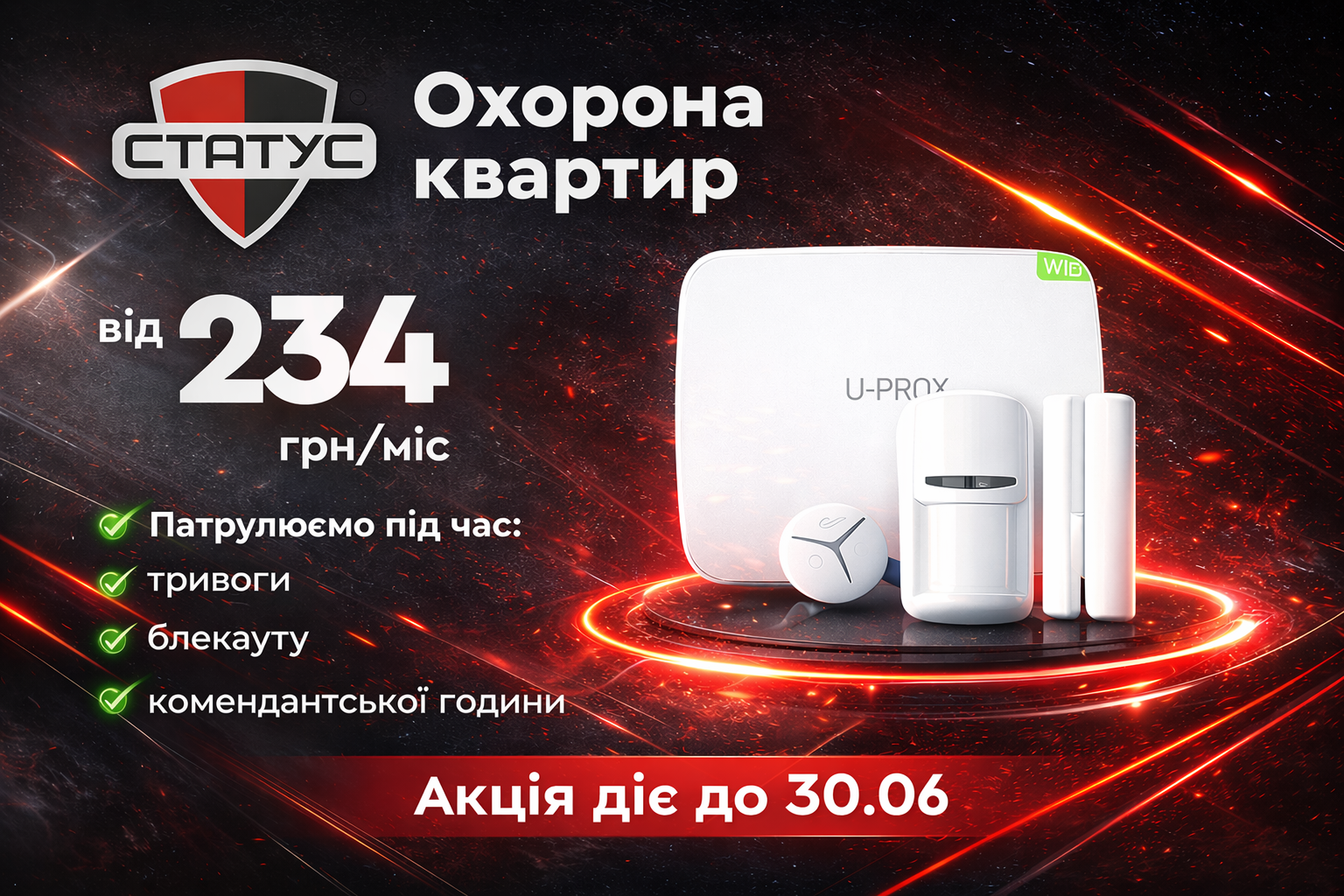 Охорона квартири від 234 грн на місяць